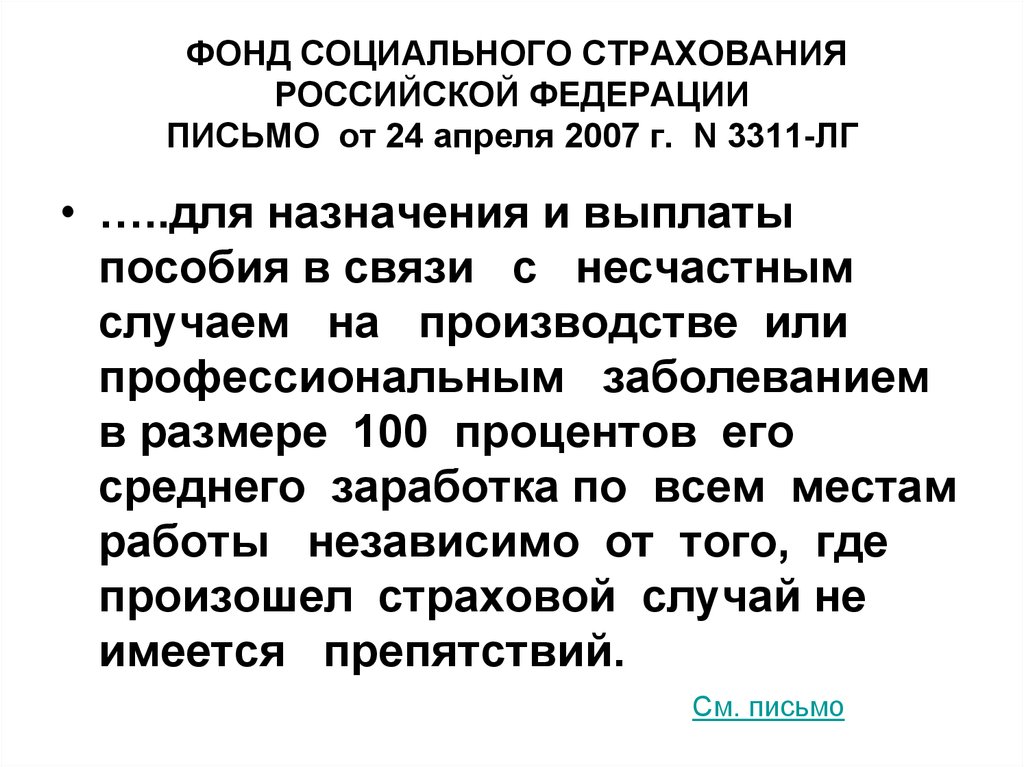 Об основах обязательного социального страхования. Фонд социального страхования РФ предназначен для.