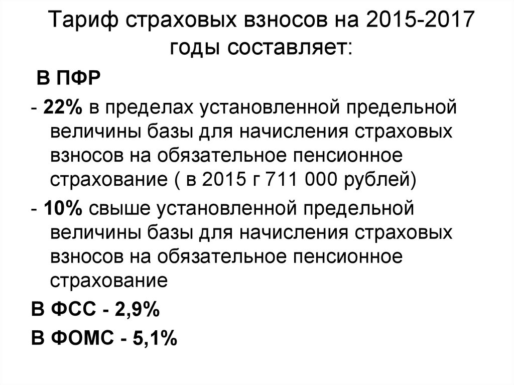 Предельная база по страховым взносам. Ставка страховых взгосо. Ставки страховых взносов. Величина страховых взносов. Величина взносов в ПФР.