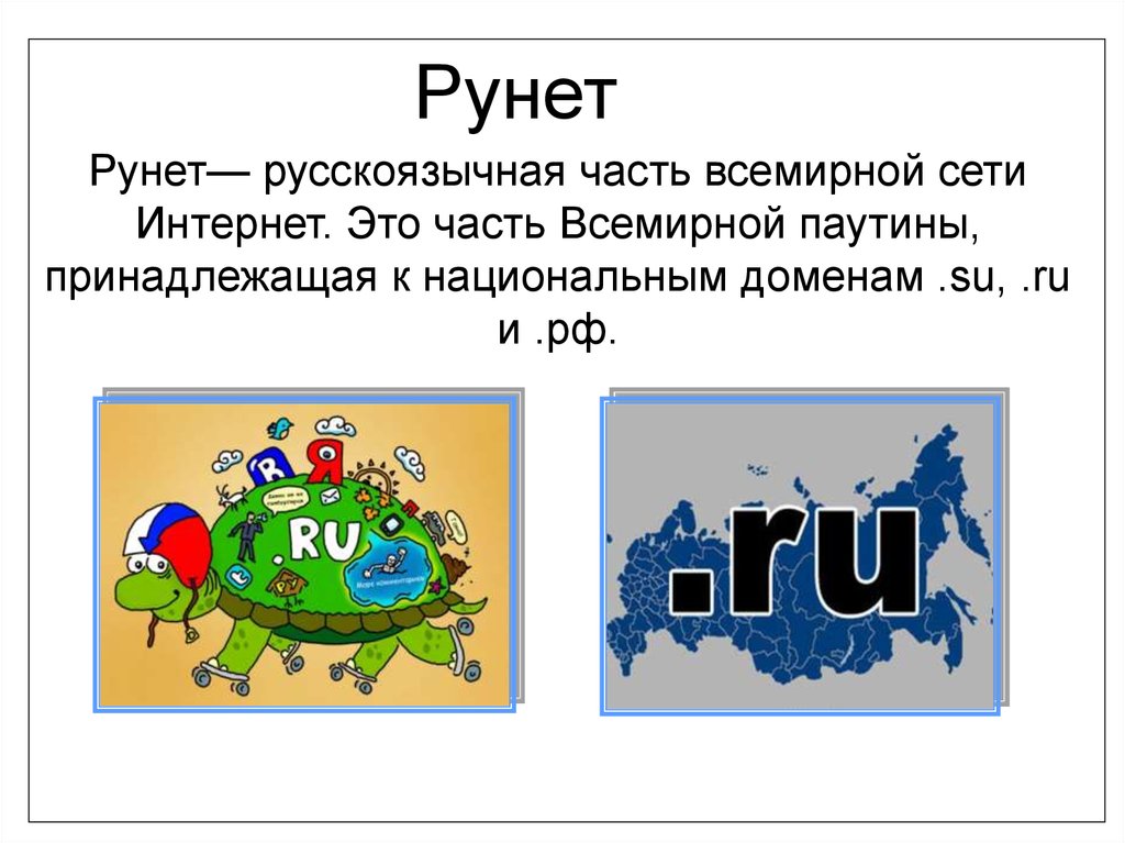 История рунета проект