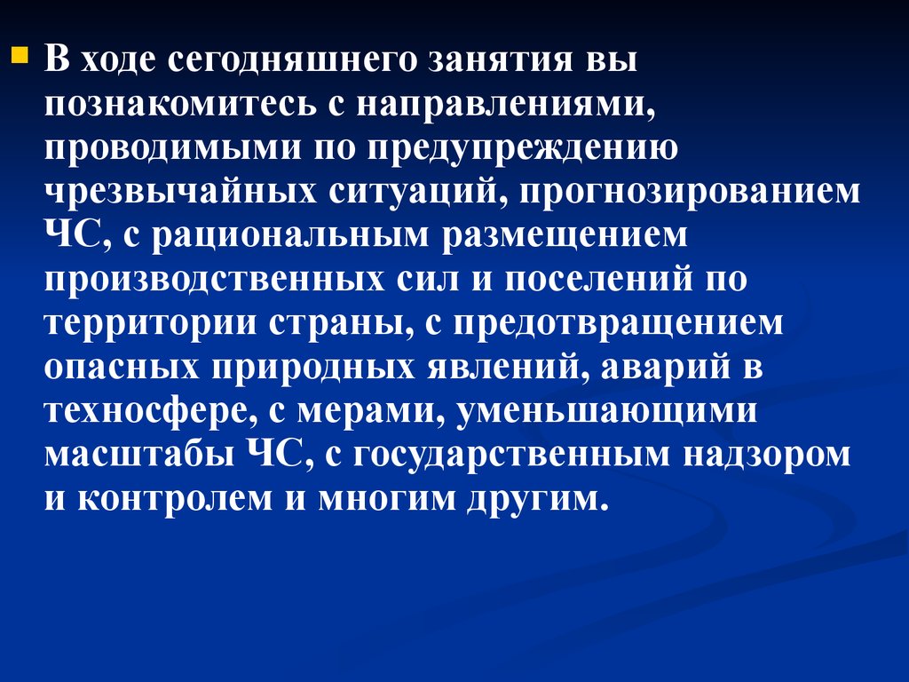 Презентация на тему прогнозирование чс