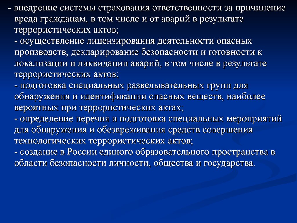 Страхование ответственности за причинение вреда. Готовность к нанесению ущерба. Прогнозирование террористических актов. Предупреждение причинения вреда. Опасность и готовность к ней.