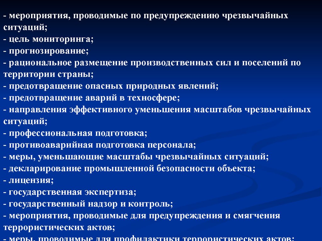 Прогнозирование природных явлений. Прогнозирование и предупреждение чрезвычайных ситуаций. Мероприятия по прогнозированию ЧС. Мероприятия для предотвращения чрезвычайных ситуаций. Мероприятия проводимые по предупреждению ЧС.