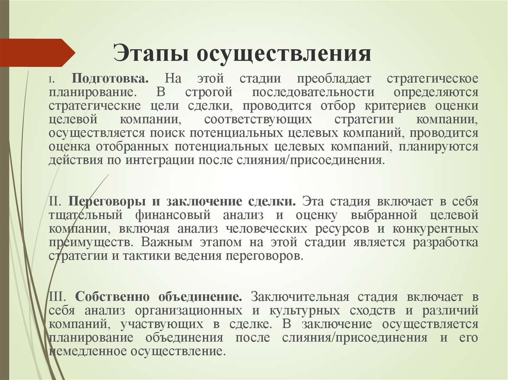 Осуществляется поиск. Разработка стратегии и тактики ведения переговоров.. Цель сделки. Заключение переговоров. Разработка стратегии и тактики ведения переговоров с поставщиками.