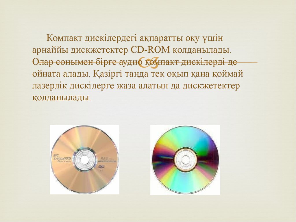 Сыртқы лазерлік диск оптикалық флеш диск дегеніміз не