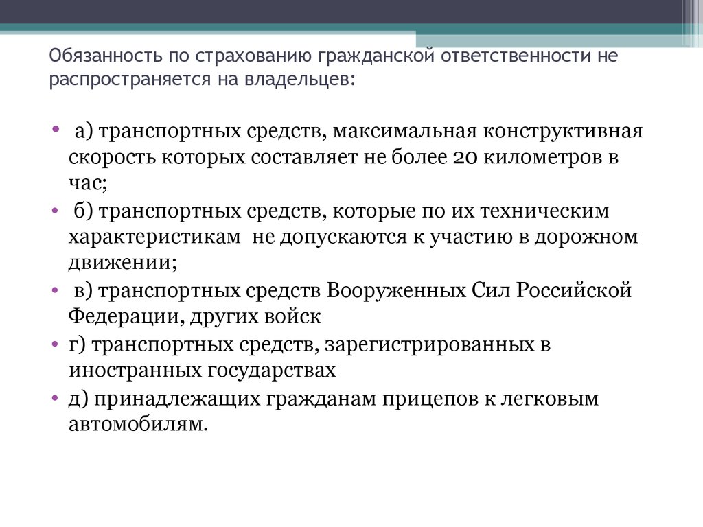 Страхование гражданской ответственности транспортных средств