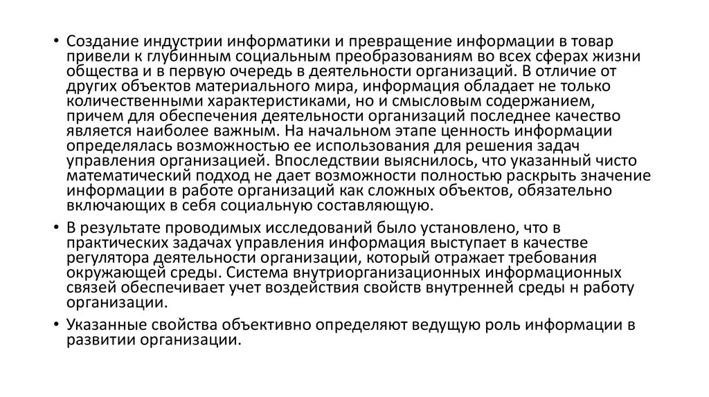 Превращения информации в социальную. Превращение информации в продукт. Как информация превращается в документ. Превращение информации в основной экономический товар это.