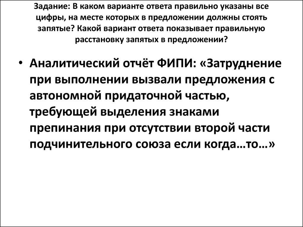 Сложное предложение с разными видами связи. (Задание ЕГЭ 19) - презентация  онлайн