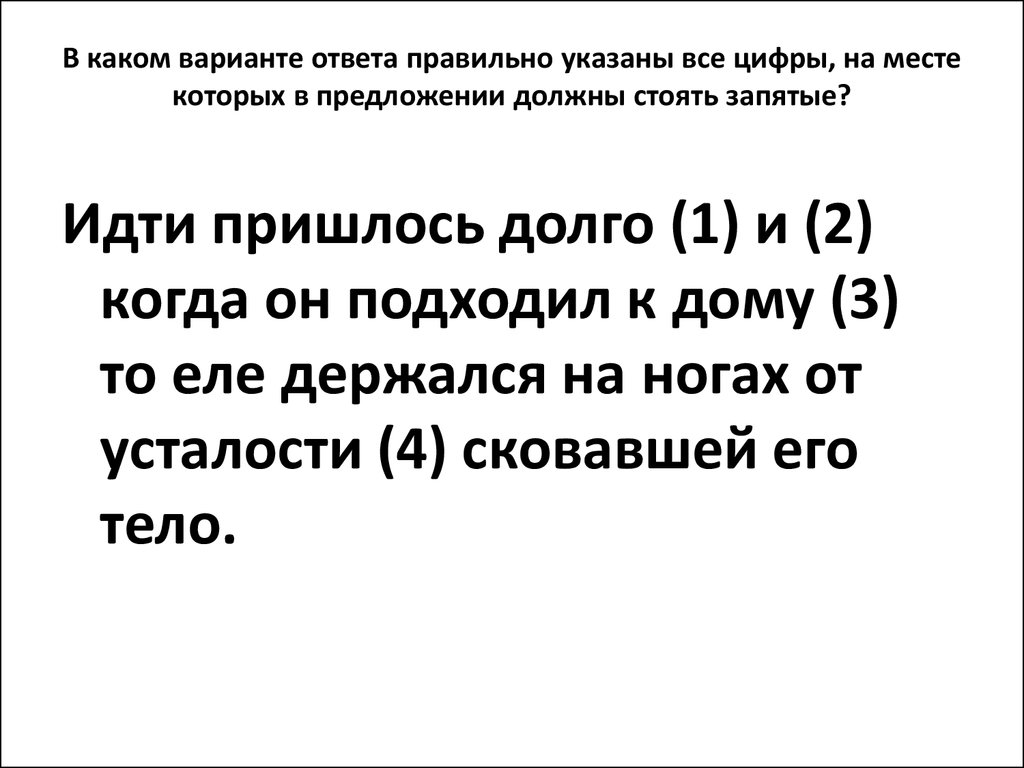 идти пришлось долго и когда он подходил к дому то (96) фото