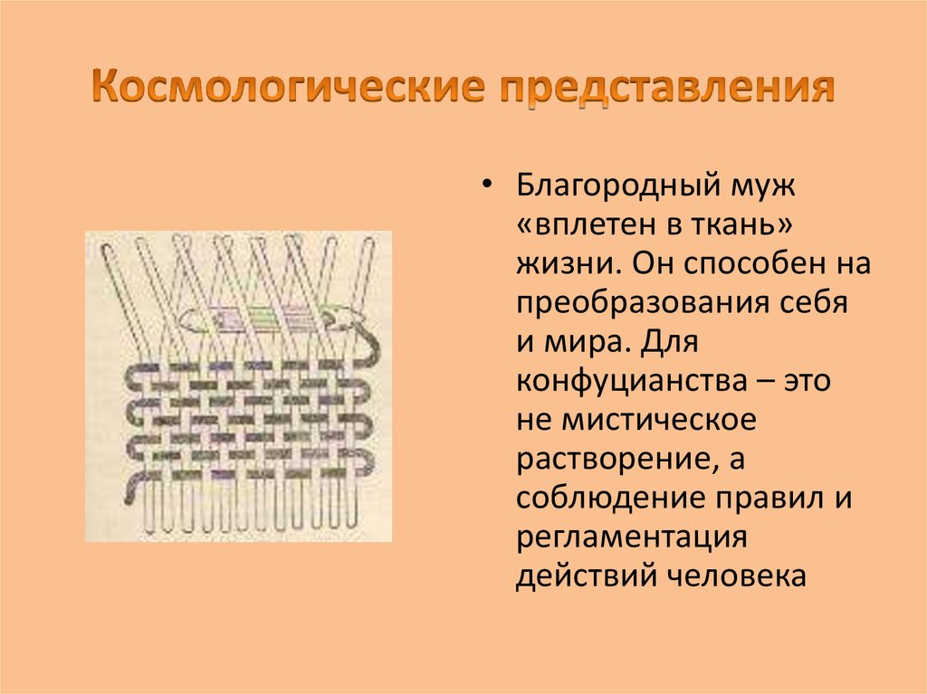 Космологические представления
