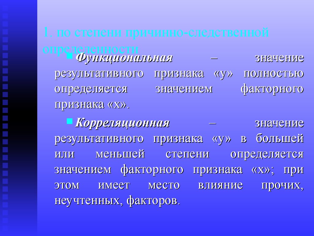 В связи значение. Показатели тесноты связи качественных признаков. Качественная оценка тесноты связи. Оценка связей качественных признаков. Оценка связи между признаками.