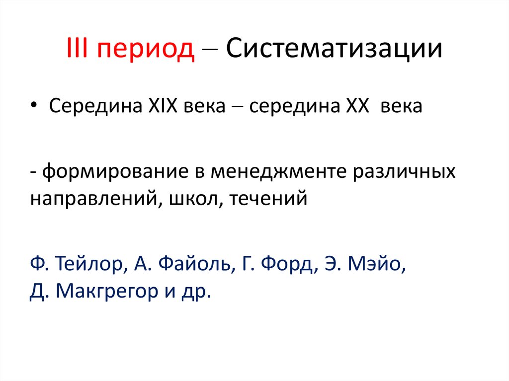 Четвертый период. 3 В периоде. Третий период национальный период.