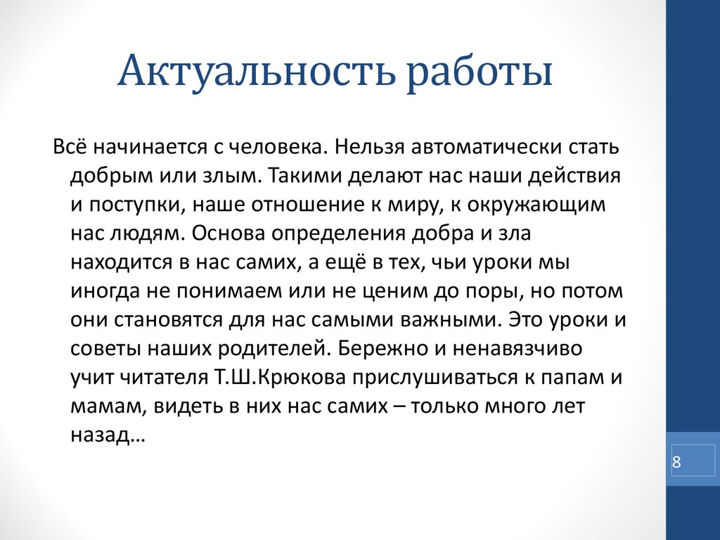 Актуальность работы в презентации