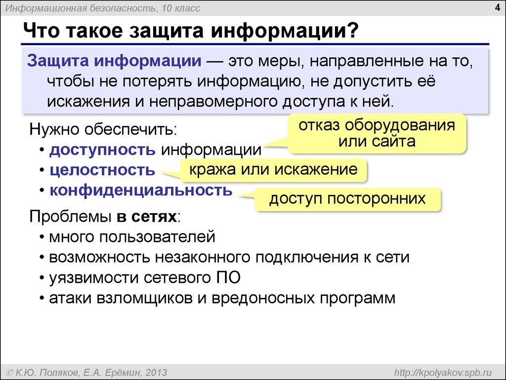 Что такое защита. Защита информации. Защита информациитэто. Защита информации это в информатике. Информационная безопасность это в информатике.