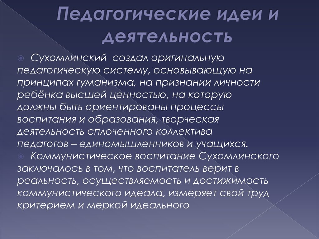 Идея педагога. Педагогические идеи. Педагогическая деятельность Сухомлинского. Сухомлинский педагогическая система. Педагогические идеи Сухомлинского.