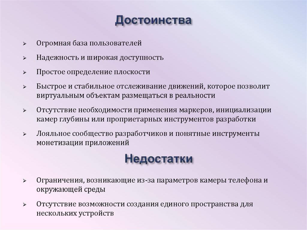 Достоинства