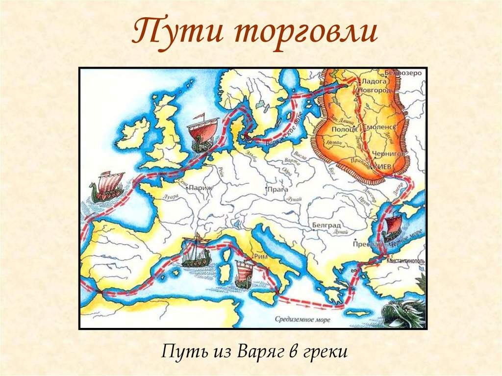 На их землях начинался торговый путь. Волжский путь на карте древней Руси. Волжский торговый путь на карте. Волго-Балтийский торговый путь. Волжский путь на карте.