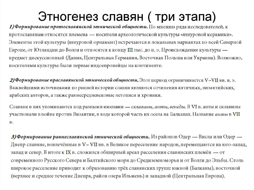 Раннюю историю народа. Этапы этногенеза славян. Этапы этногенеза восточных славян. Проблема этногенеза восточных славян. Проблема этногенеза восточных славян кратко.