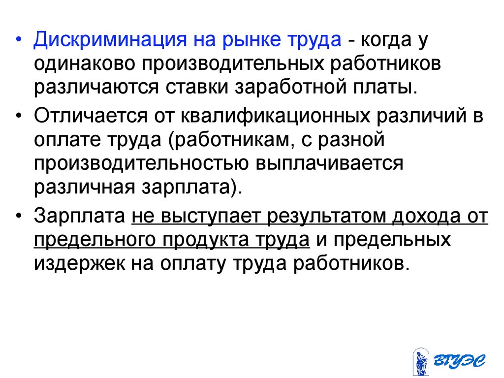 Дискриминация при приеме на работу презентация