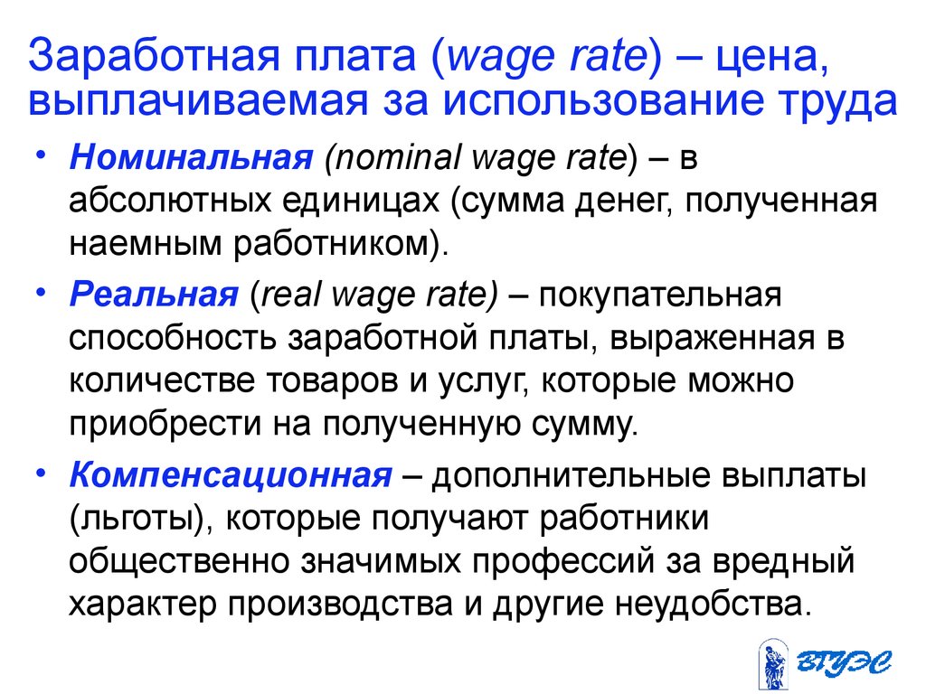 Снижение покупательной способности заработной платы пример. Рынки факторов производства рынок труда и заработная плата. Покупательная способность заработной платы. Заработная плата лекция. Плата за использование фактора производства.