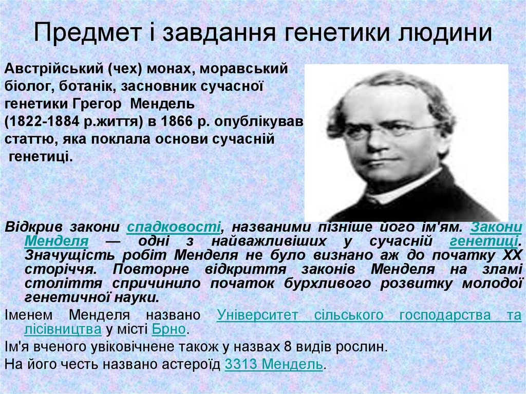 Мендель основы генетики. Основы генетики - Сазанов а.а.. Генетичні основи спадковості.