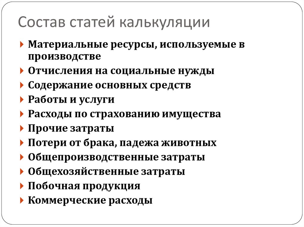 Статьи калькуляции это