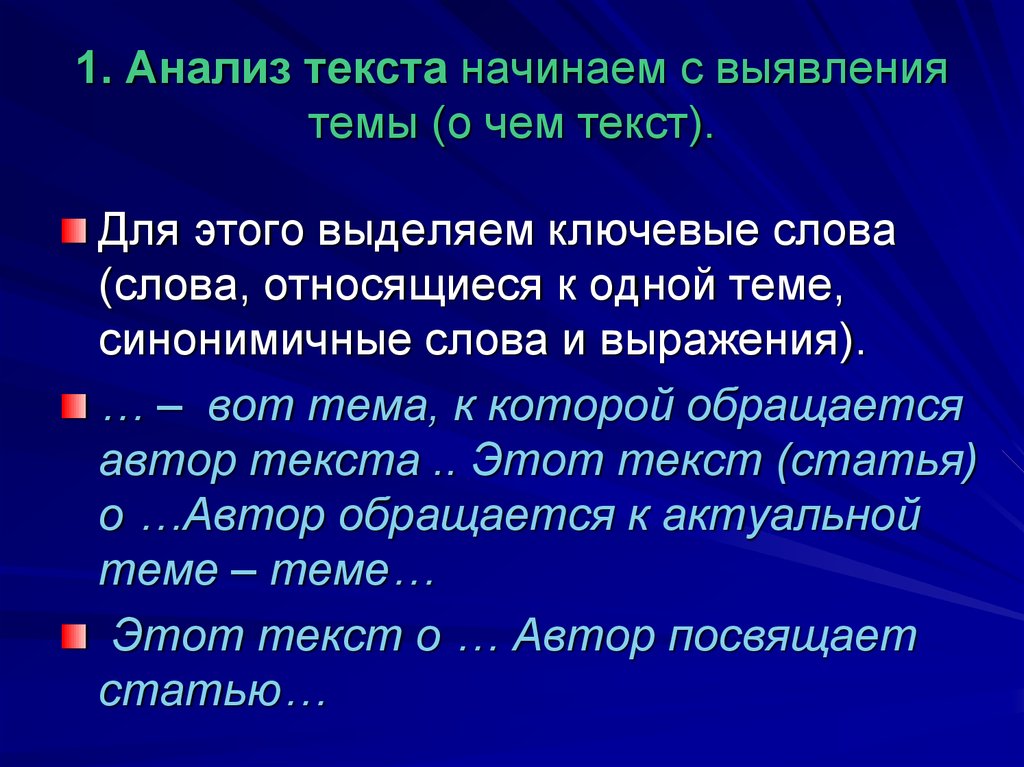 Анализ текста 6