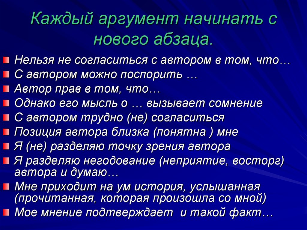 Каждый аргумент. Как начать аргумент. Начало аргумента. С чего начинать аргументацию. С чего нельзя начинать аргумент.