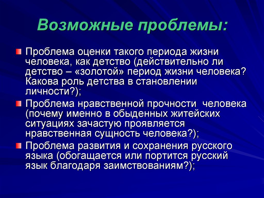 Роль детства. Роль детства в жизни человека. Какова роль детства в жизни человека. Возможные проблемы. Роль детства в жизни человека сочинение.