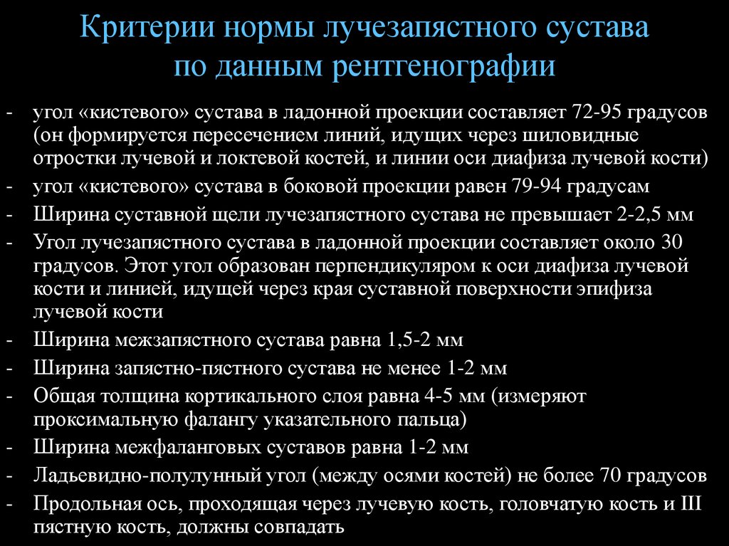 Критерии нормы. Критериальная норма это. Лучевые критерии норм суставов. Критерии нормы по Ушакову.