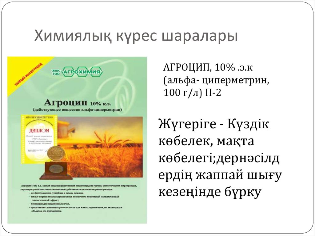 Химиялық күрес шаралары