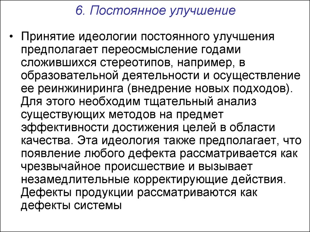 Концепция постоянного улучшения. Постоянное улучшение. Постоянное улучшение качества. Постоянное улучшение для презентации. Непрерывное улучшение.