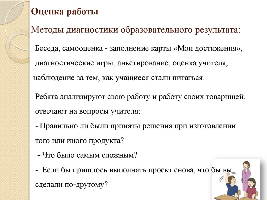 Аттестационная работа. Методическая разработка по выполнению проектной  работы «Правильное питание - залог здоровья» - презентация онлайн