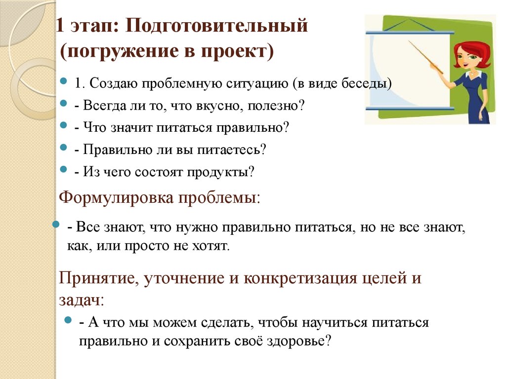 Погружение в проект