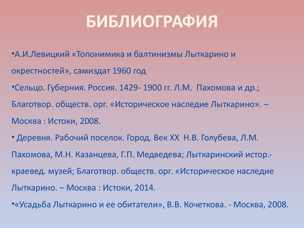 Составьте библиографию по теме сказки пушкина. Топонимика картинки для презентации. Топонимика.