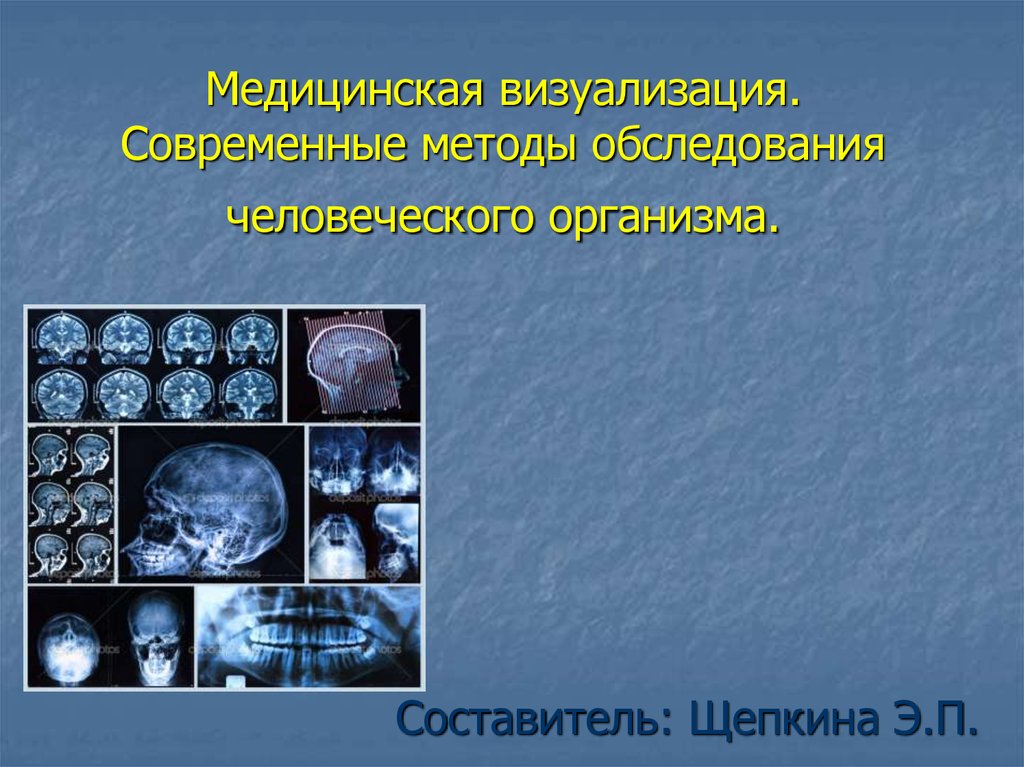 Современные методы изучения организма человека презентация