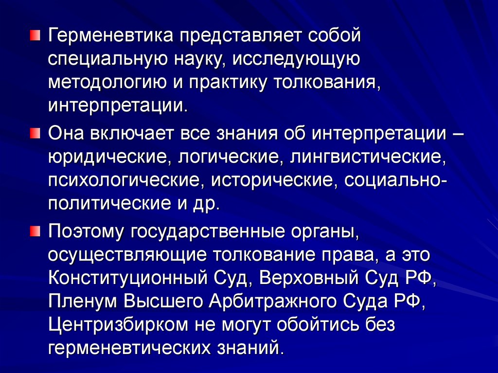 Герменевтика древнерусской литературы