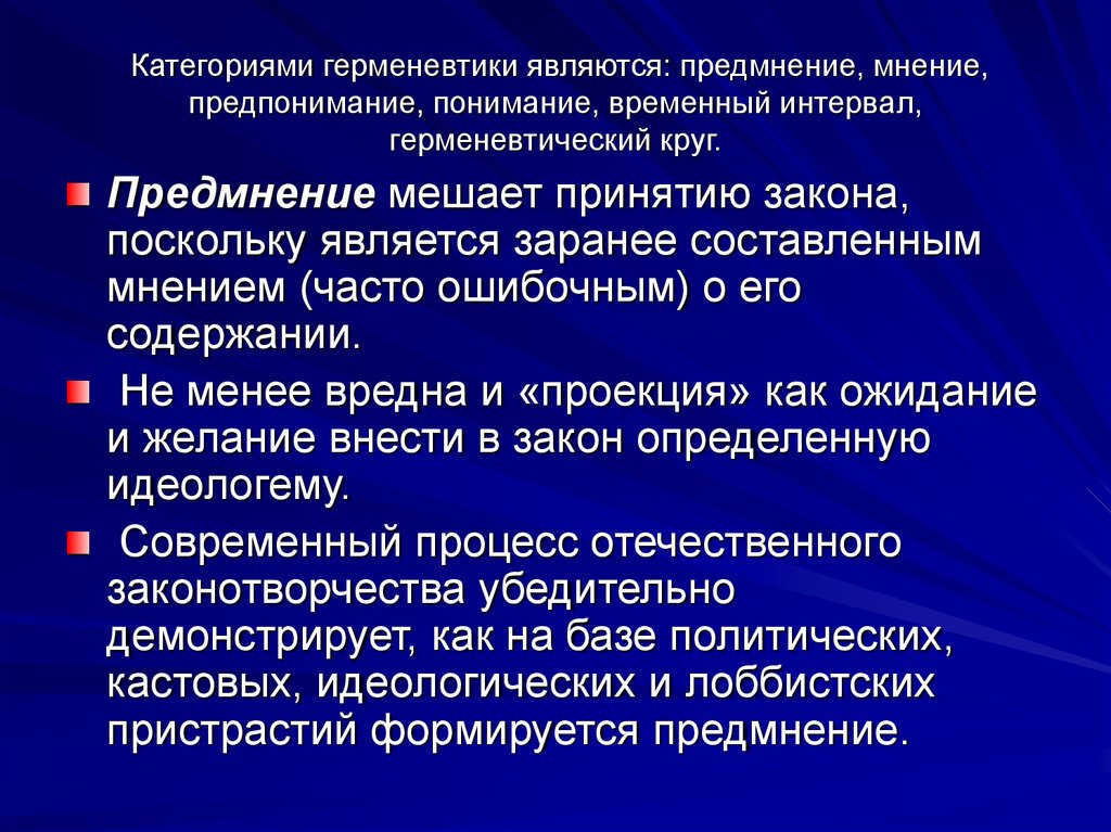 Поскольку является. Категории герменевтики. Понимание и предпонимание герменевтический круг. Основные понятия герменевтики. Категории герменевтики в философии.