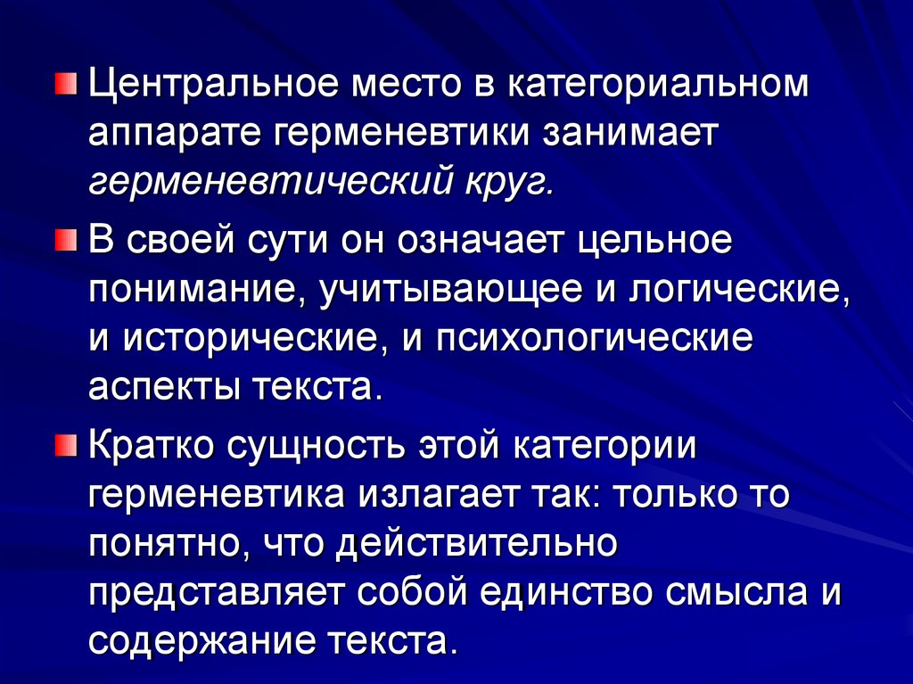 Герменевтика древнерусской литературы. Способы толкования права герменевтический. Закон герменевтического круга. Герменевтическая природа права. Герменевтика заключение.