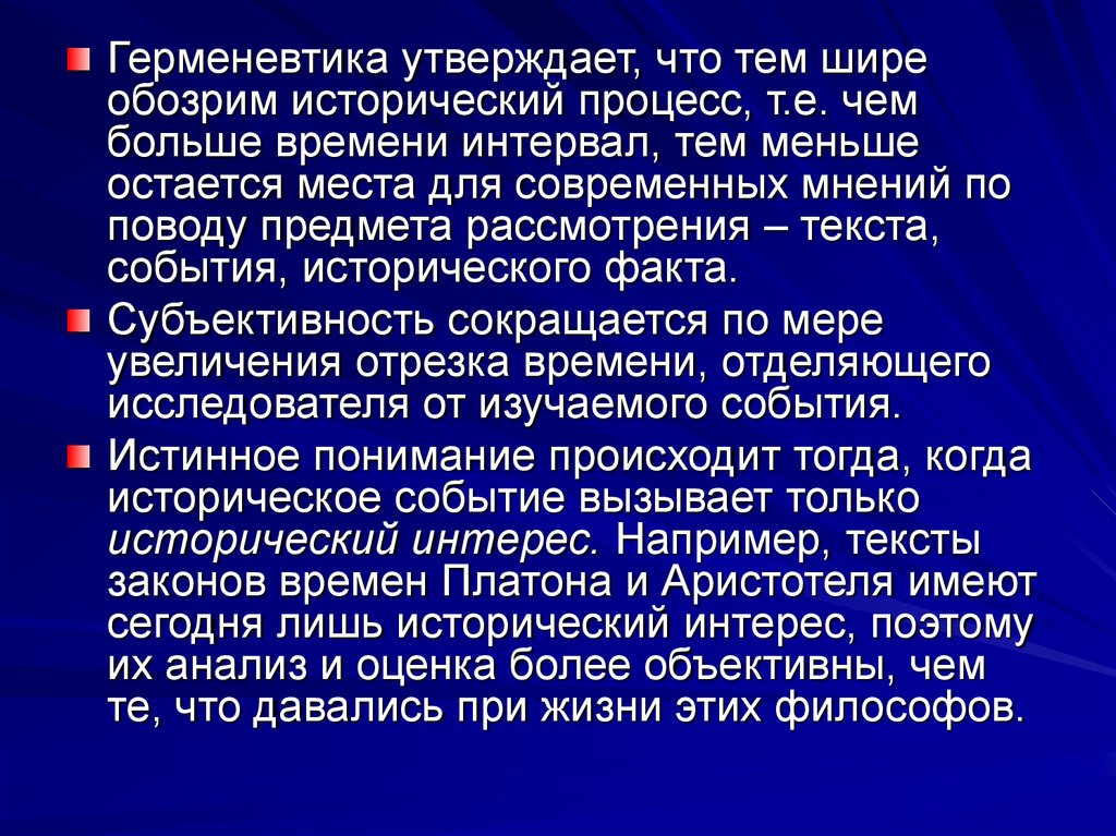 Предмет герменевтики. Герменевтика презентация. Поэтика и герменевтика. Герменевтика реферат.