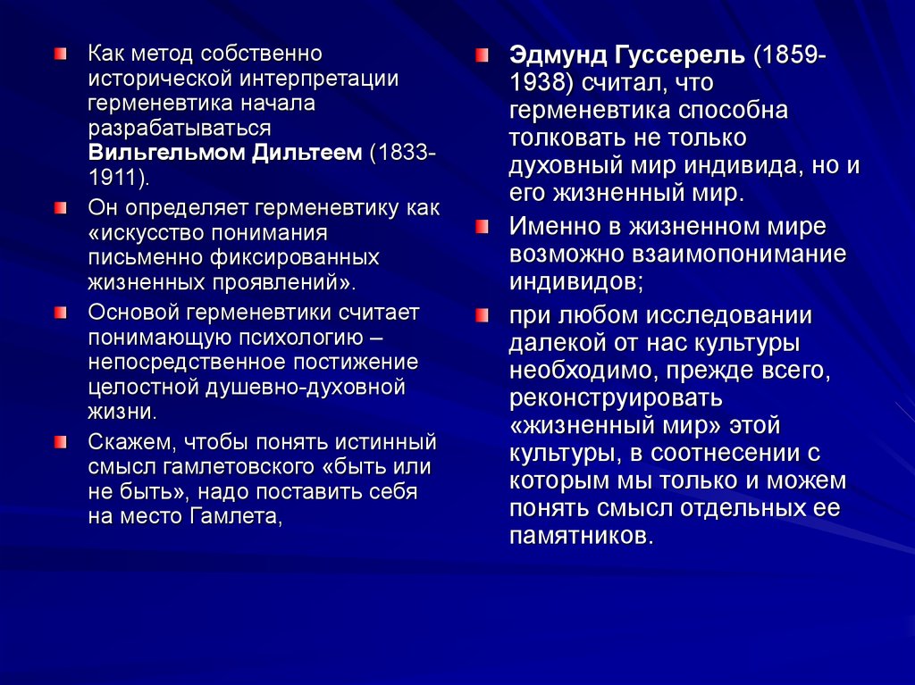 Герменевтика г гадамера презентация