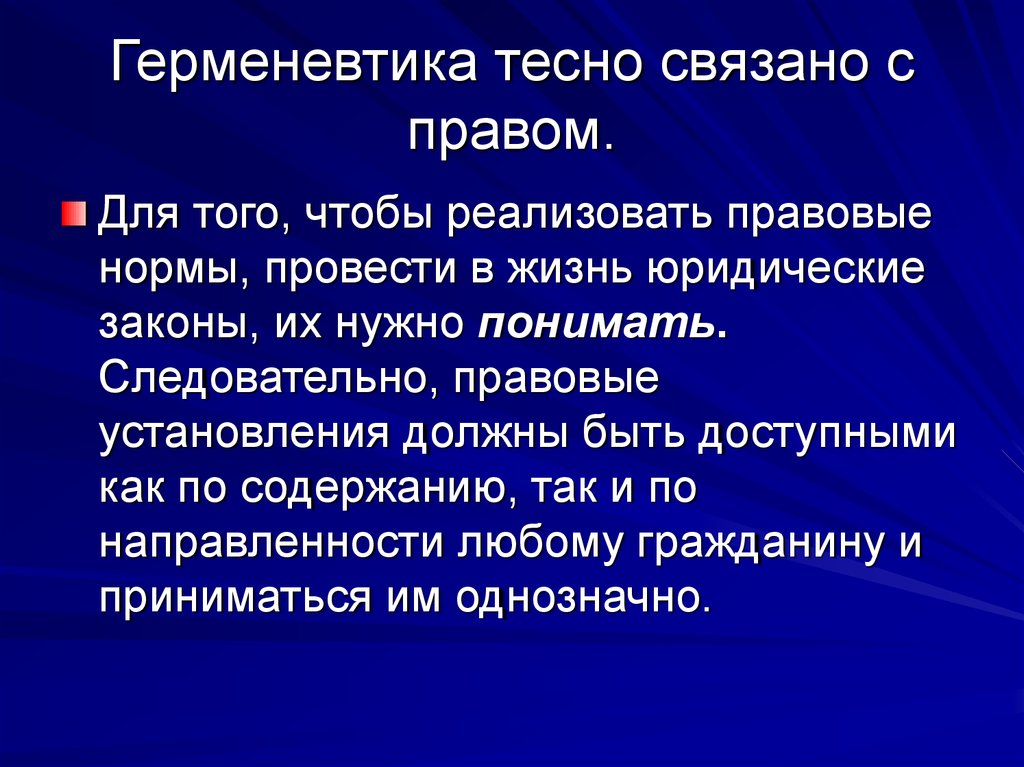 Герменевтика в философии презентация