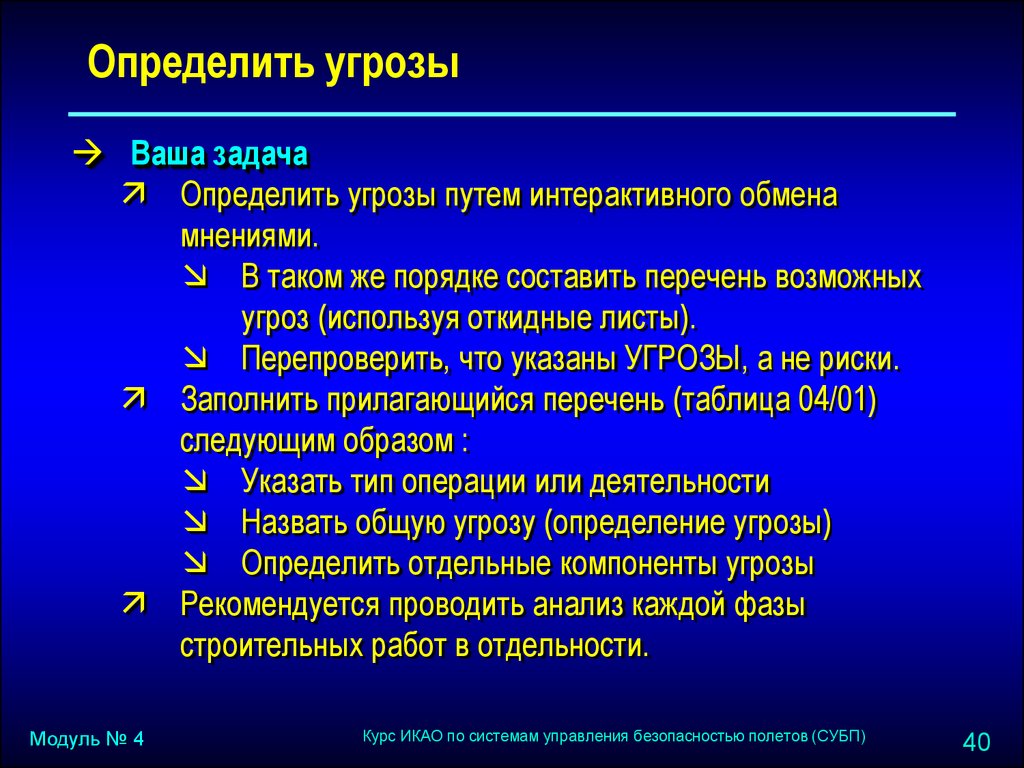 Выявлять угрозы. Угроза это определение. Как определить угрозу. Выявлять угрозы является.