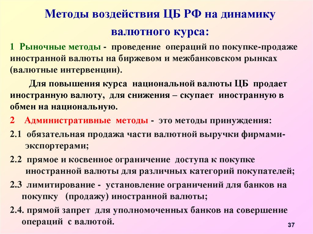 Как валюта влияет на экономику. Методы влияния на валютный курс. Влияние курса национальной валюты на экономику. Увеличение национальной валюты. Как влияет изменение валютного курса на экономику страны.