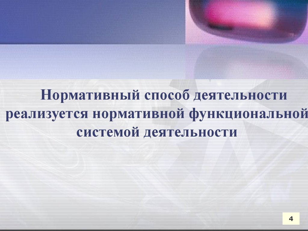 Язык реализуется в деятельности