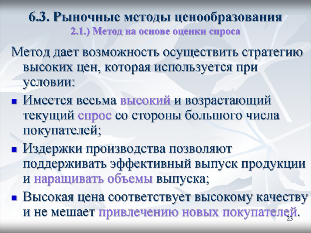 Метода рынков. Рыночные методы определения цен. К рыночным методам ценообразования относятся. Рыночный метод ценообразования. Методы ценообразования на основе спроса.