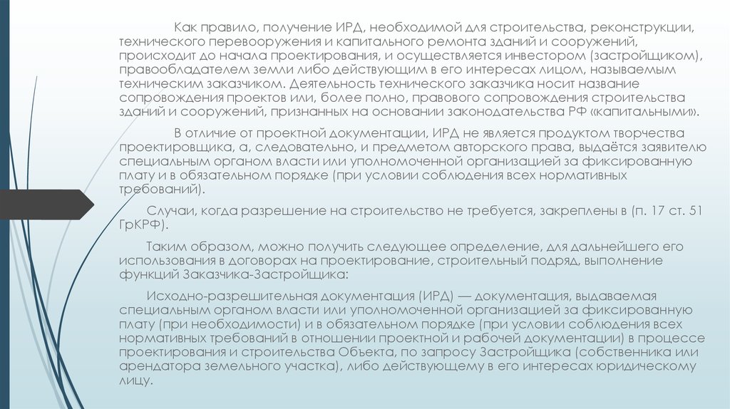 Исходная документация это. Перечень исходно-разрешительной документации для строительства. Исходно-разрешительная документация на строительство. Разрешение на строительство презентация. Исходно-разрешительная документация для проектирования.