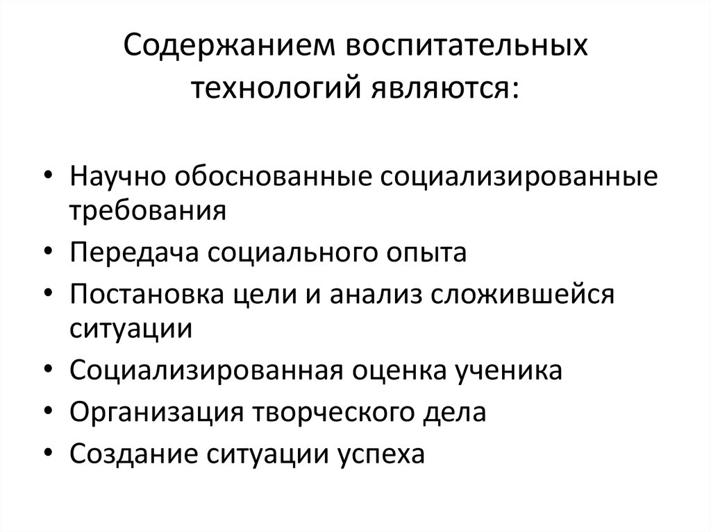 Содержание технологий воспитания