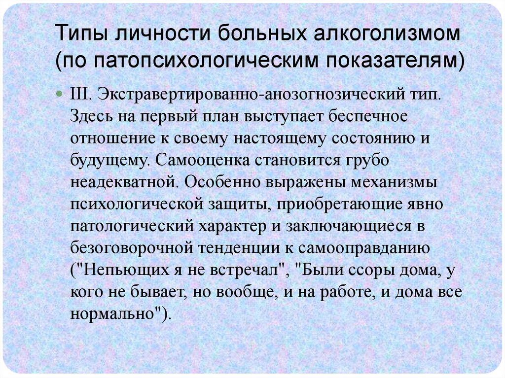 Что характерно для анозогнозического варианта внутренней картины болезни