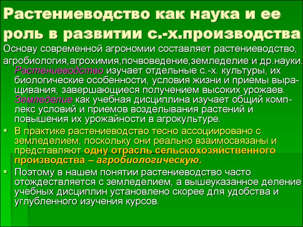 Реферат: Значение селекции для сельскохозяйственного производства и различных отраслей промышленности