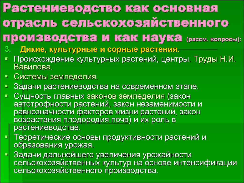 Дайте характеристику растениеводства по плану